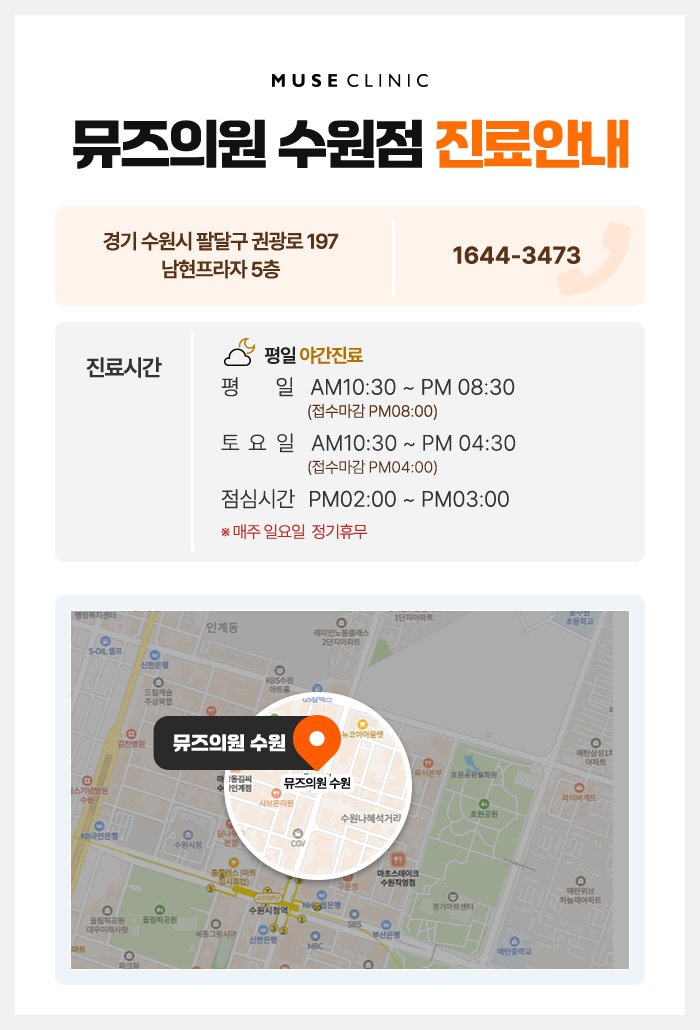 수원 인계동 피부과