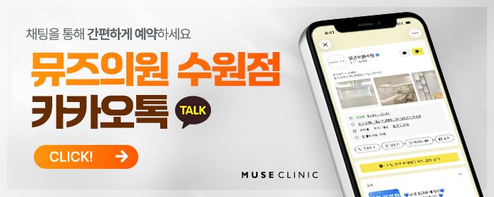 수원 필러 잘 놓는 피부과