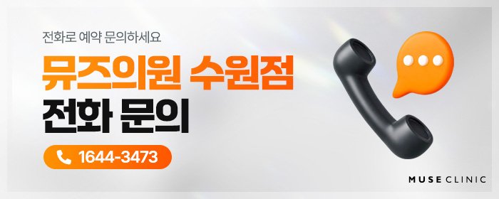 수원 필러