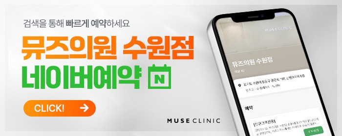 수원 인계동 피부과 추천